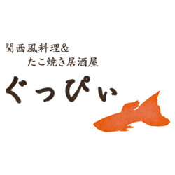 関西風料理&たこ焼き居酒屋 ぐっぴぃ